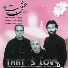 دانلود آهنگ ناصر عبدالهی شیوه ی ماNaser AbdolahiShiveyeh Maa